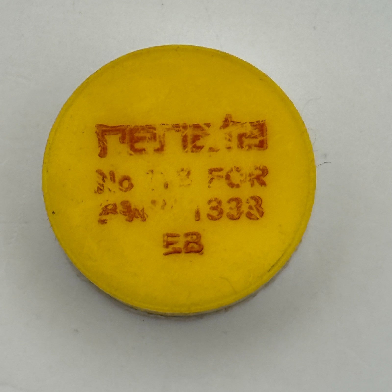 EB 1333 Balance Wheel Complete And Spring  8¾’’’ 118 Watch Movement Parts NOS